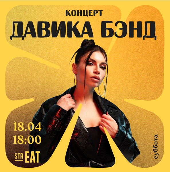 Концерт ДАВИКА БЭНД в strEAT!