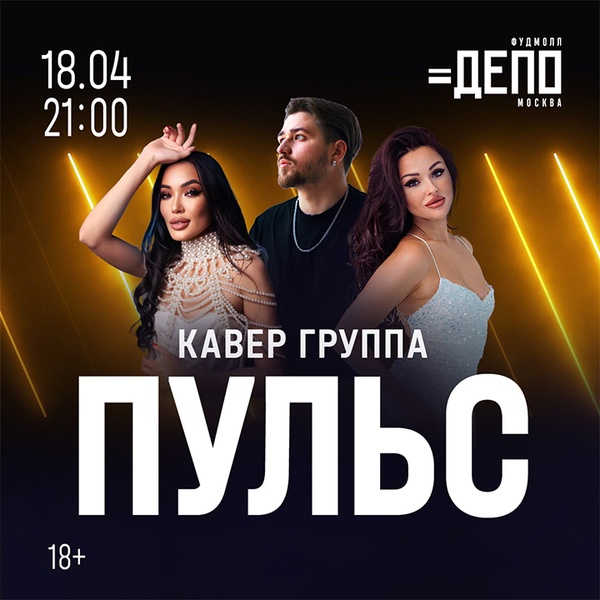 Концерт кавер-группы Пульс