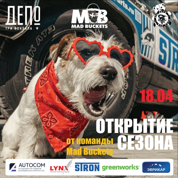 Открытие сезона Mad Buckets в Три вокзала. Депо