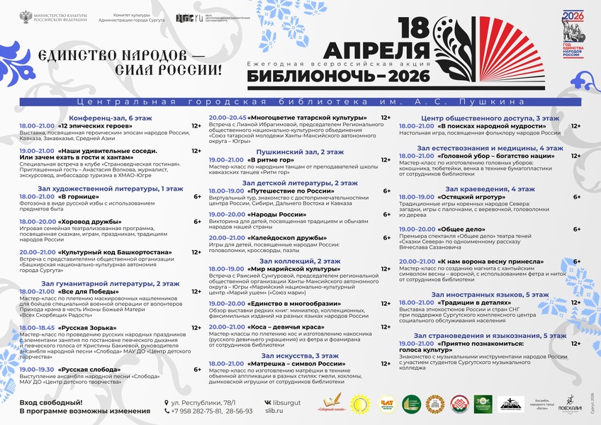 «Библионочь-2026» – многообразие культур в одной библиотеке!