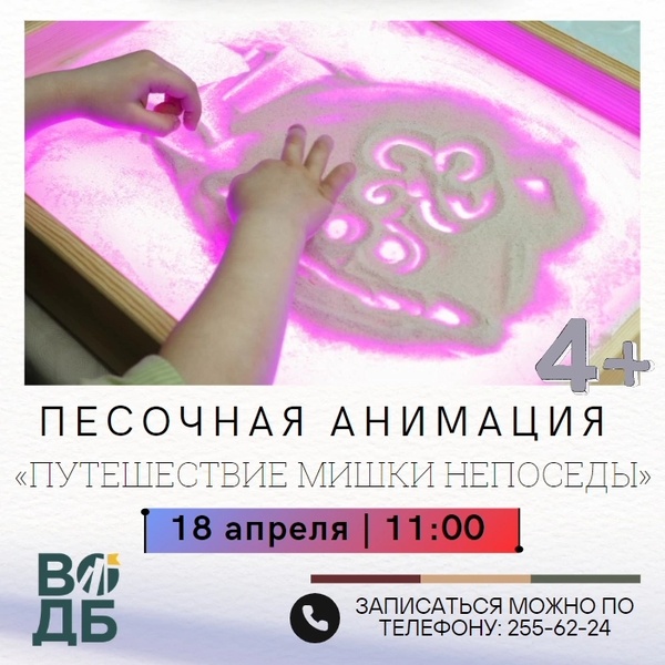 Путешествие мишки непоседы