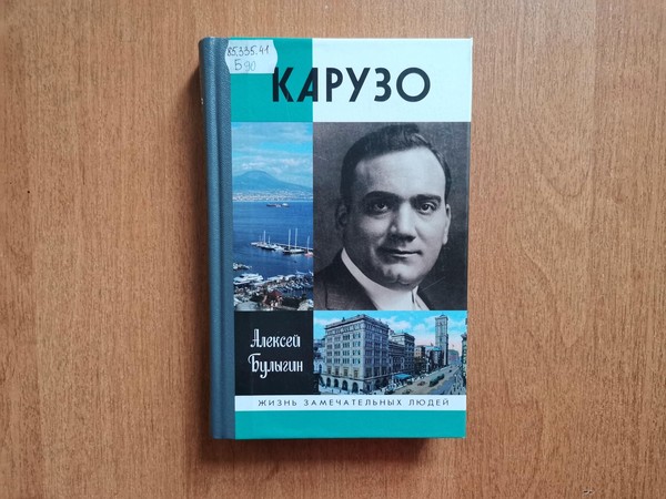 Выставка «Карузо»
