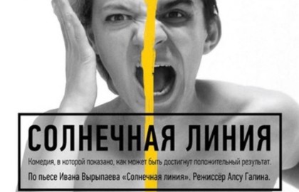 Солнечная линия