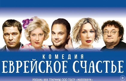 Еврейское счастье