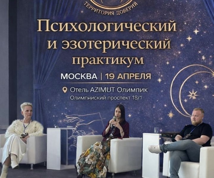 Территория Доверия