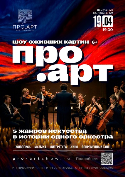 Выставка-Шоу "ПРО.АРТ" в г.Обнинск