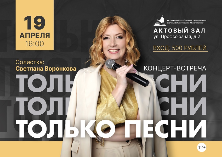 Только песни