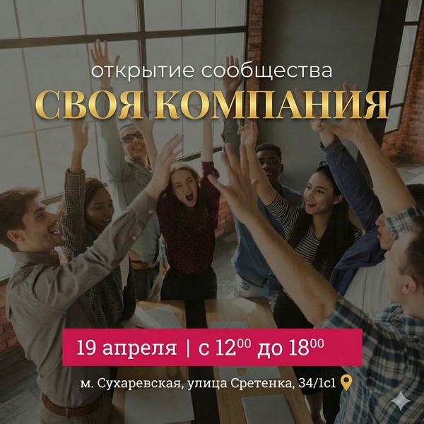 Открытие сообщества предпринимателей СВОЯ КОМПАНИЯ