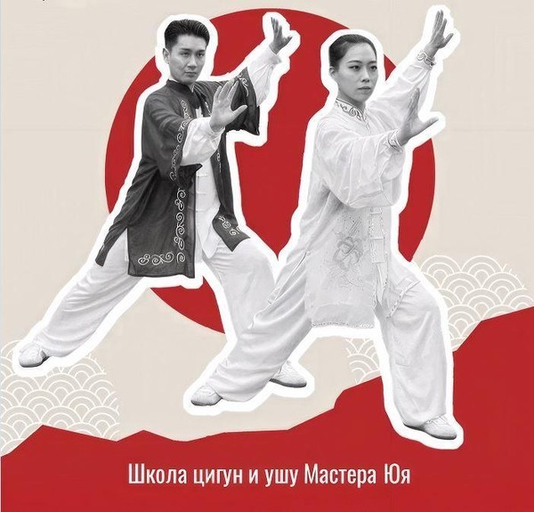 Мастер-класс «Тайцзицюань — боевое искусство и оздоровительная практика»