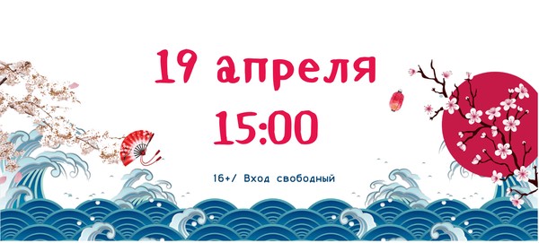 Целительная сила японского искусства