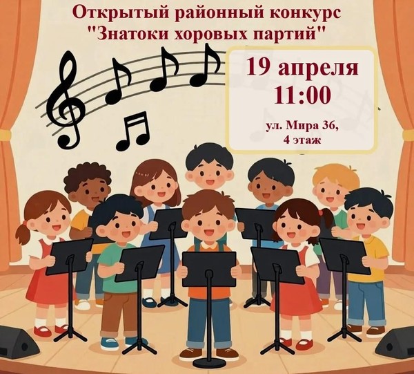 Знатоки хоровых партий