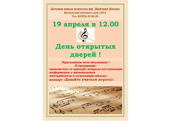 «День открытых дверей»