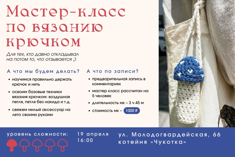 Мастер-класс по вязанию крючком (для начинающих)