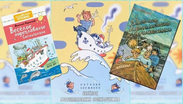 Литературное путешествие «Веселое мореплавание...»