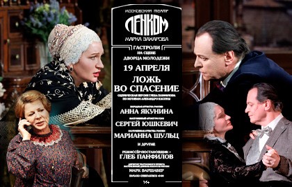 Ложь во спасение