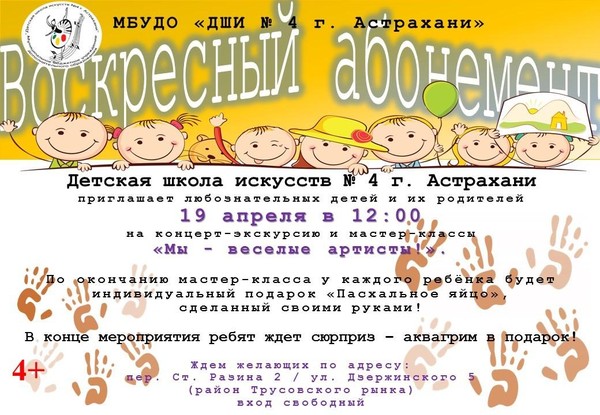 Воскресный абонемент