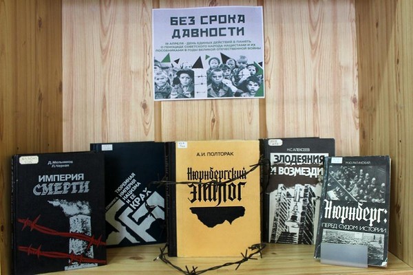 Выставка «Без срока давности»