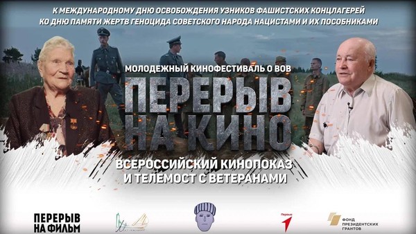 Показы программы Военно-исторического кинофестиваля «Перерыв на кино»
