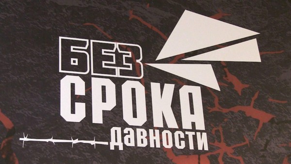 Выставка ко Дню памяти жертв геноцида советского народа «Без срока давности.Севастополь»