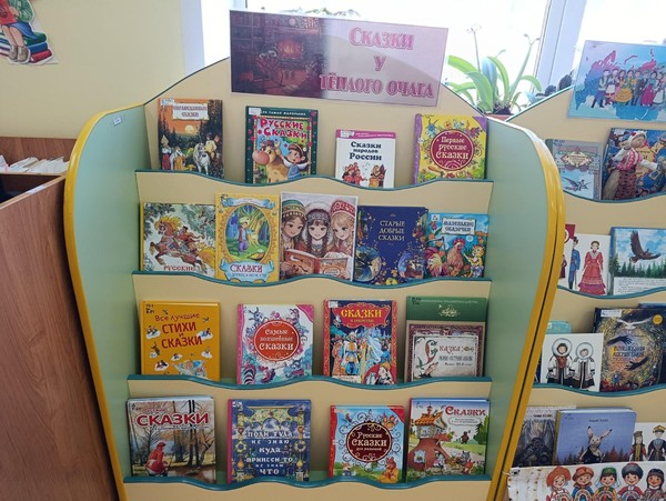 Сказки у тёплого очага