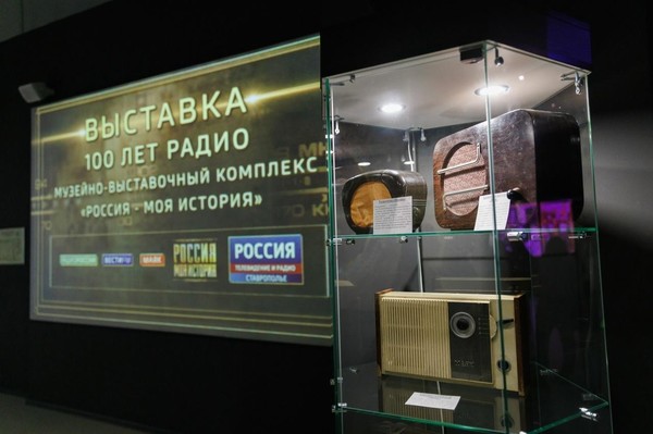 Мультимедийная выставка «100 лет краевому радио»