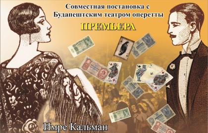 Графиня Марица