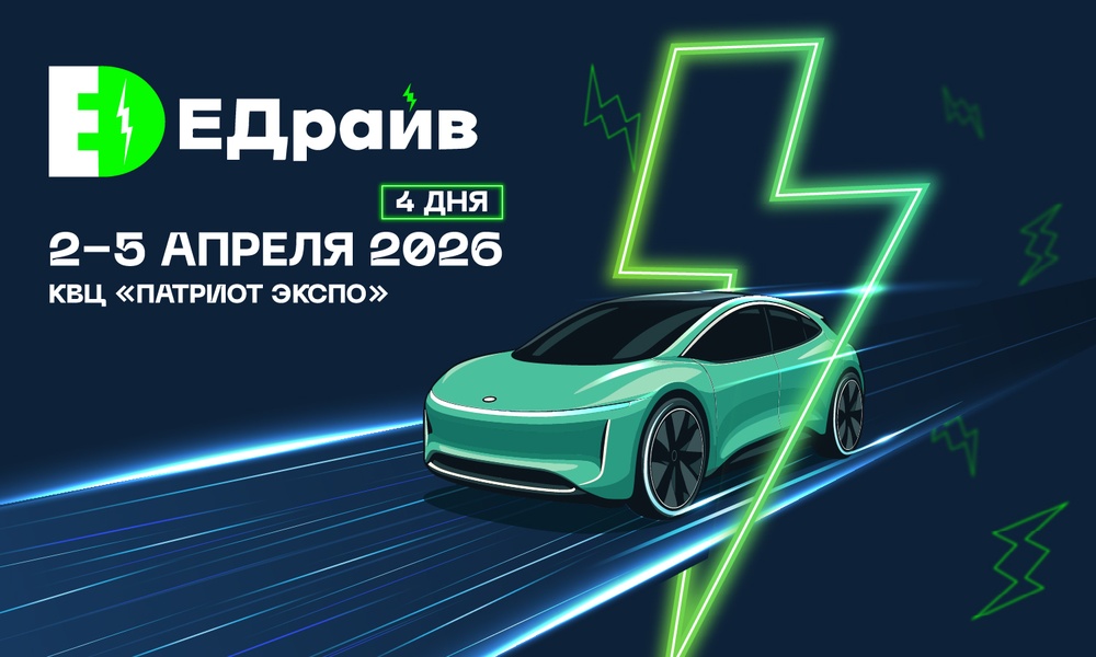 Едрайв 2026