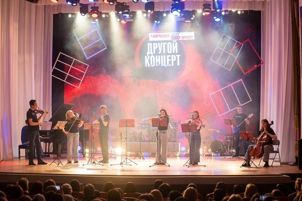 Творческий проект «Другой концерт»