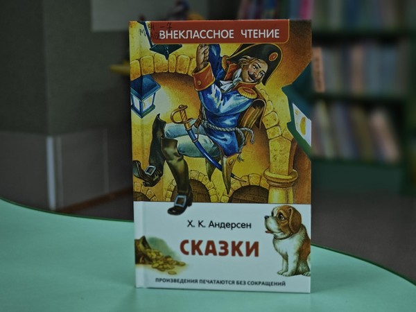 Литературно-игровая программа «По дорогам сказок Андерсена»