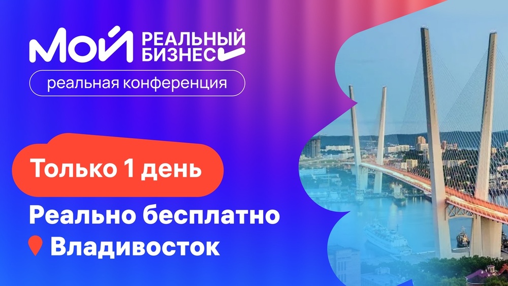 Мой реальный бизнес