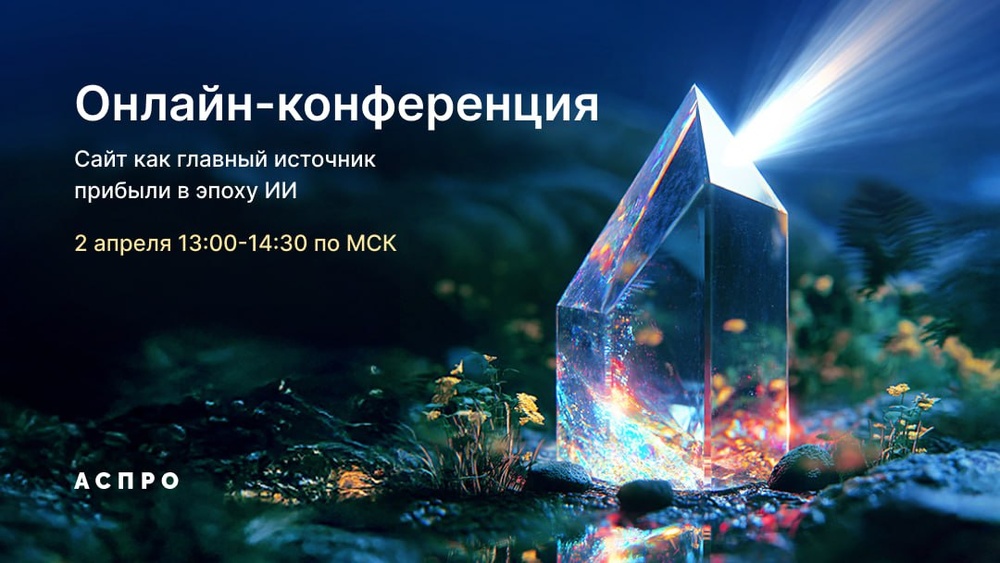 Сайт как главный источник прибыли в эпоху ИИ