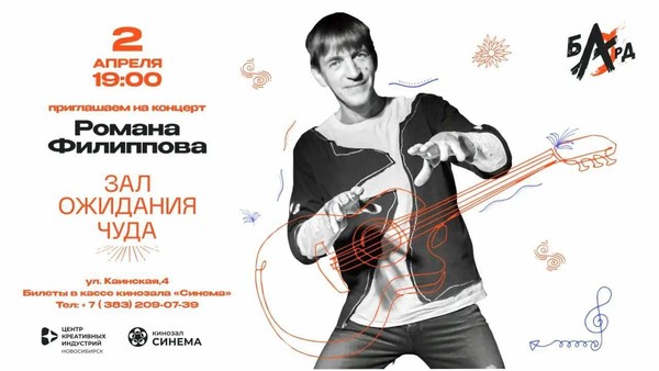 «Зал ожидания чуда» Романа Филиппова