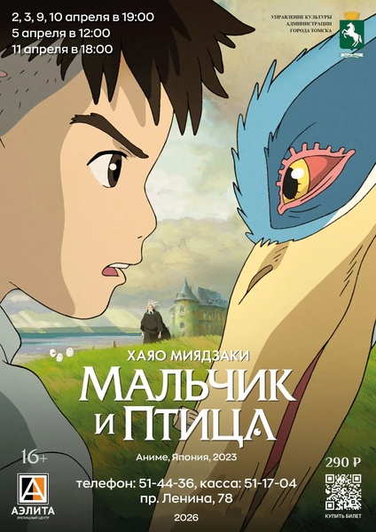 Аниме-фильм «Мальчик и птица»