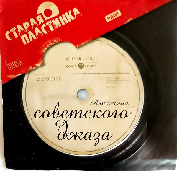 Выставка «Король свинга»