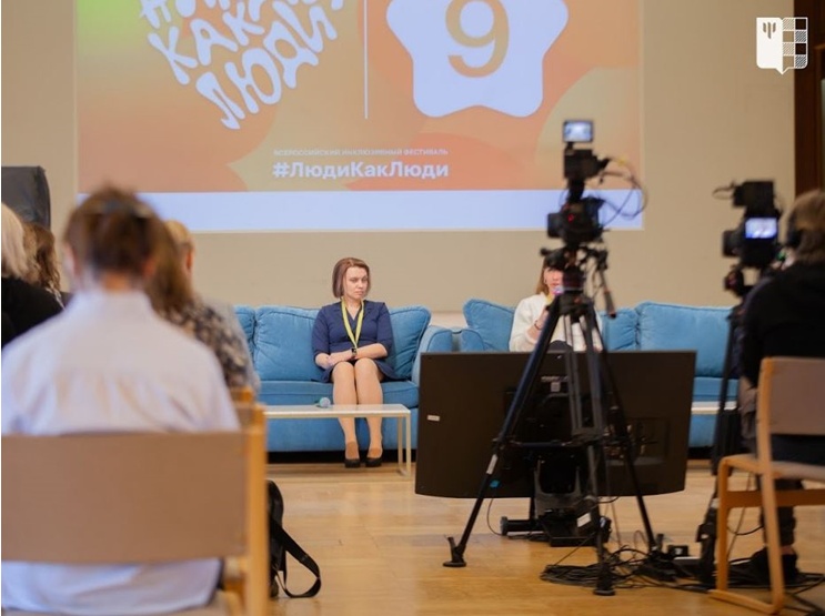 X Всероссийский инклюзивный фестиваль #ЛюдиКакЛюди: деловая программа, 2 апреля