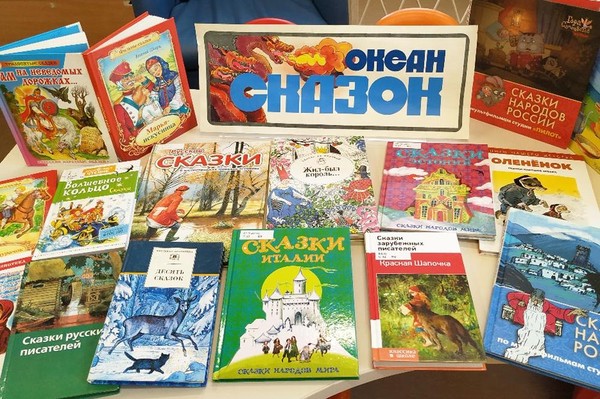 Литературное приключение «Там, на неведомых дорожках…»