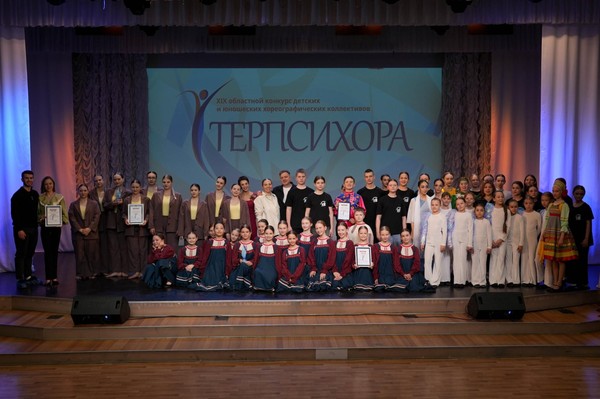 XX областной конкурс детских и юношеских хореографических коллективов «Терпсихора»