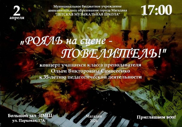 Концерт «Рояль на сцене – Повелитель!»