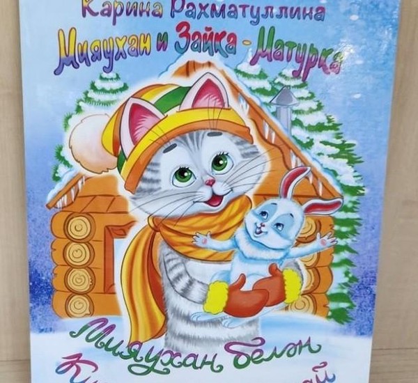 Литературный час «Напишу-ка сказку...» / «Әкият язам әле...»