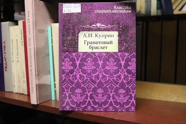 Передача на автоинформаторе РГБС «115 лет повести А. И. Куприна «Гранатовый браслет»»