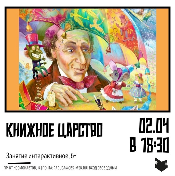 Занятие «Книжное царство»