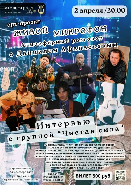 Атмосферный разговор с Даниилом Афанасьевым и открытая сцена