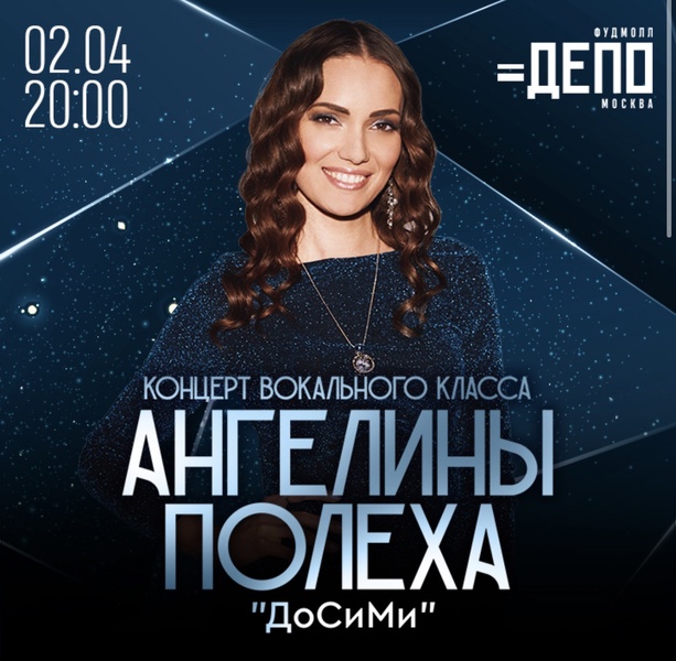 Концерт вокального класса Ангелины Полеха