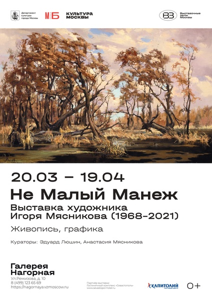 Выставка "Не Малый Манеж"