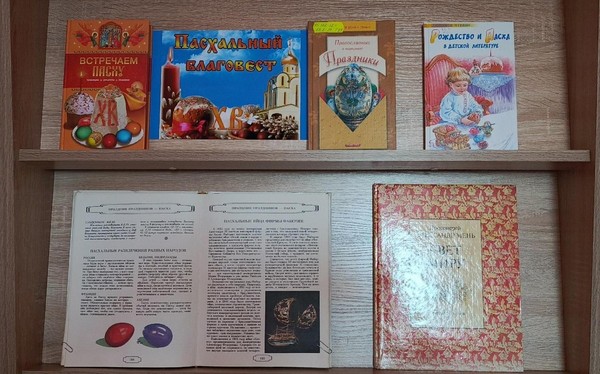 Выставка-праздник «Пасхальный благовест»