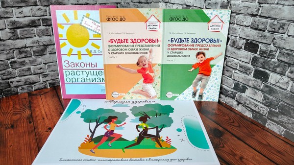 Тематическая выставка «Формула здоровья» к Всемирному дню здоровья