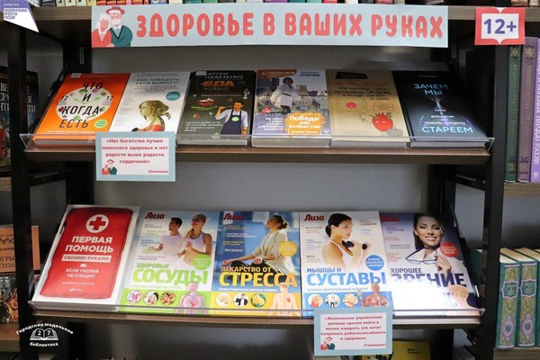Выставка-совет «Здоровье в ваших руках»