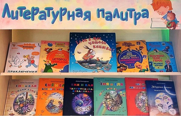 «Литературная палитра»