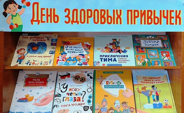 «День здоровых привычек»