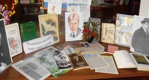 Литературно-поэтическая гостиная «Знакомый ваш, Сергей Есенин»